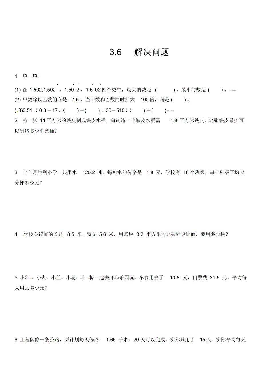 2019年最新小学数学资料库五年级上册数学一课一练-3.6解决问题-人教新课标 .pdf_第1页