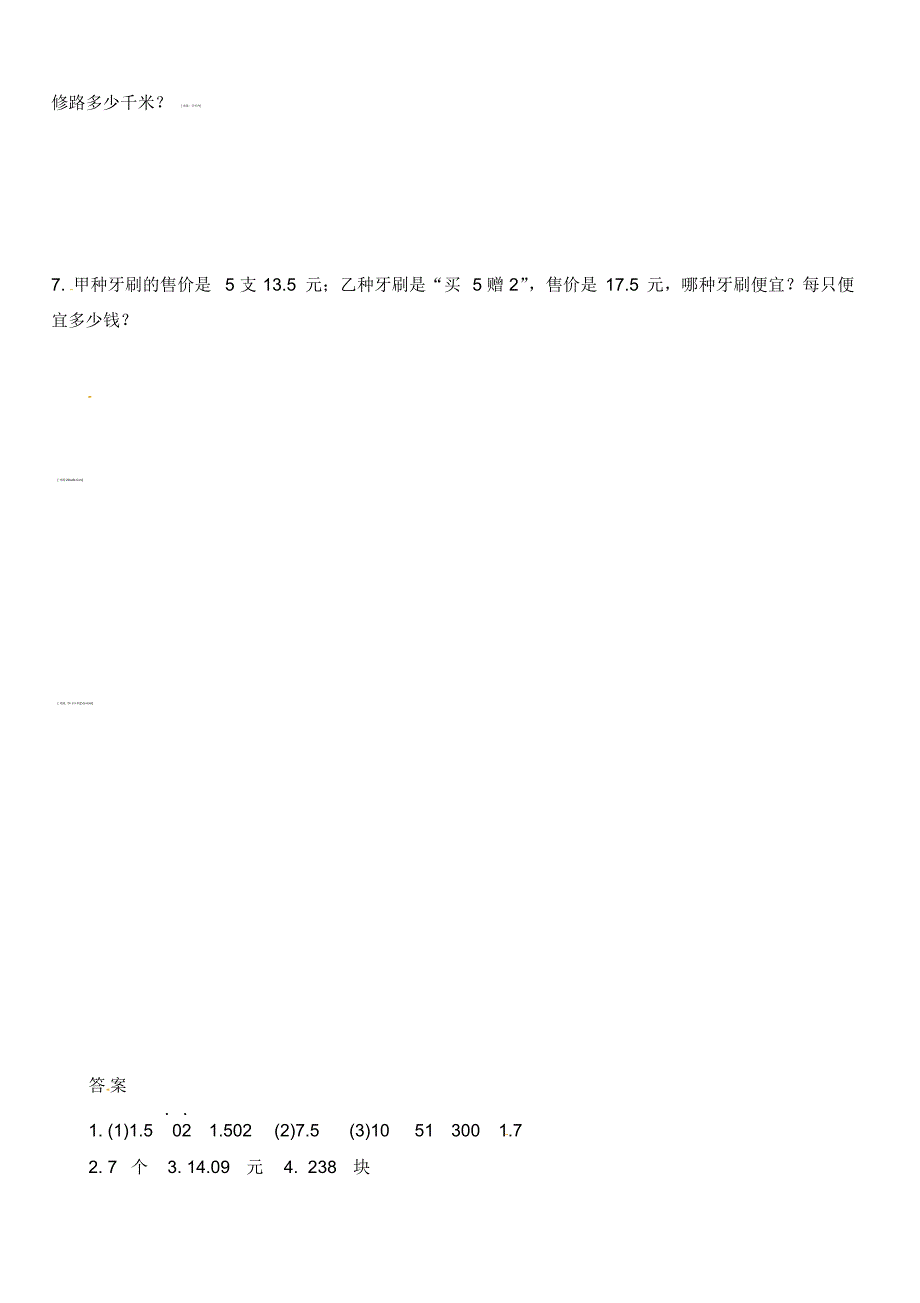 2019年最新小学数学资料库五年级上册数学一课一练-3.6解决问题-人教新课标 .pdf_第2页