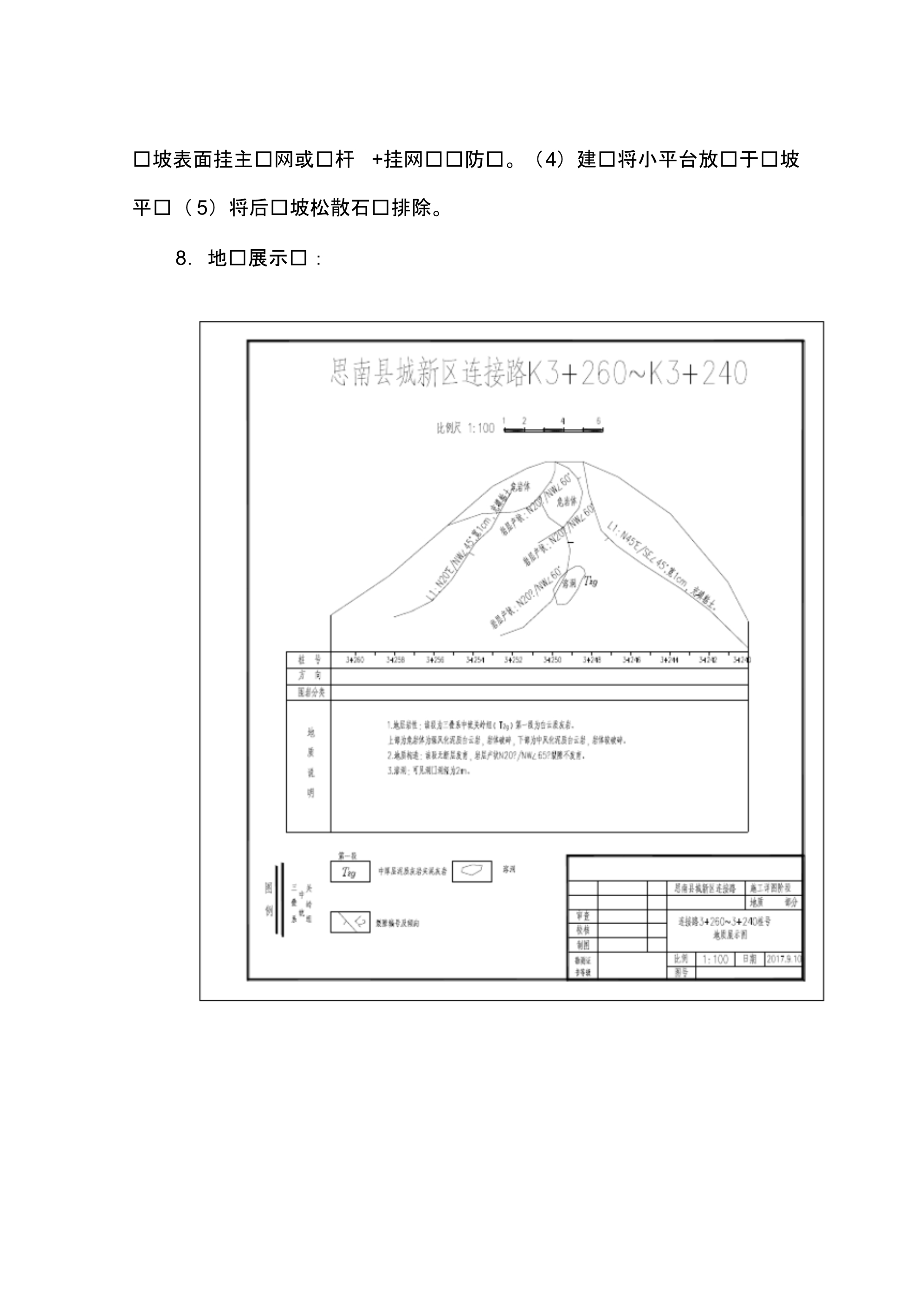 危岩爆破清除工程施工组织设计方案_第5页