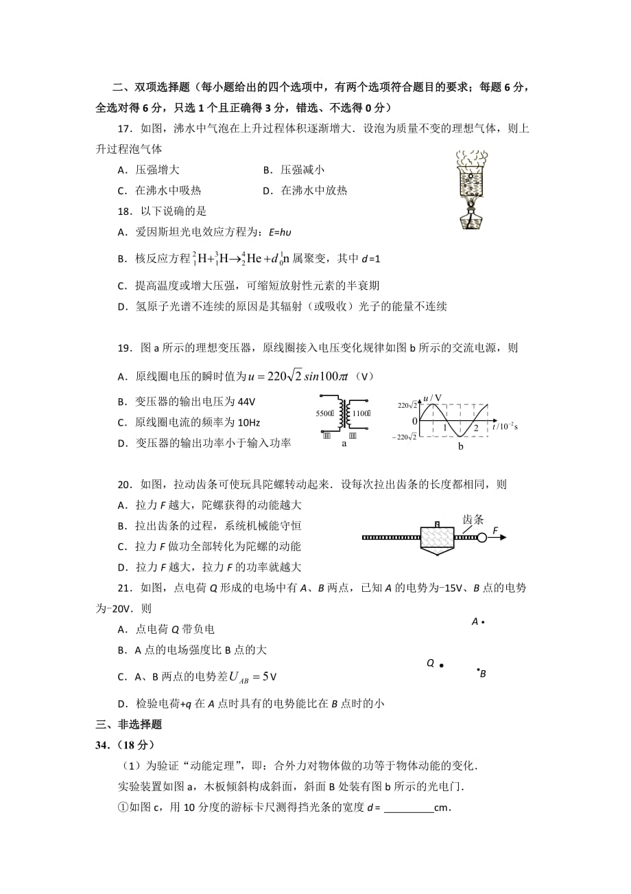 2015年广州一模理综物理试题与答案_第2页