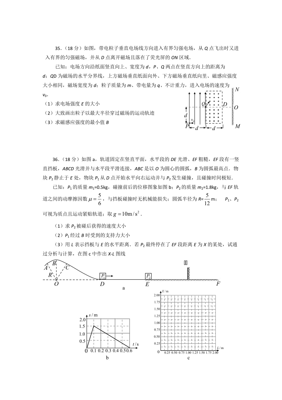 2015年广州一模理综物理试题与答案_第4页