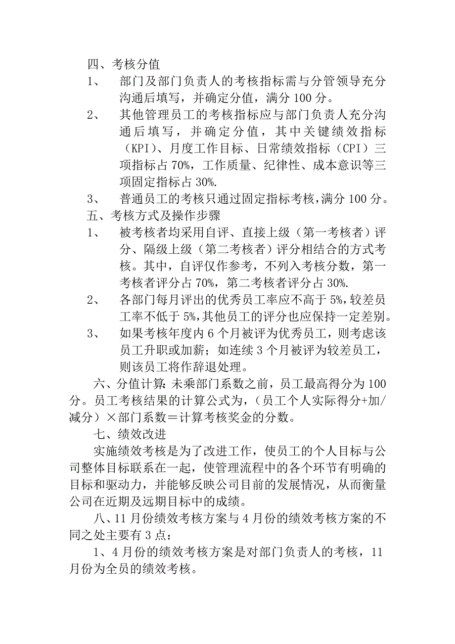 《精编》某公司绩效考核设计方案2_第4页