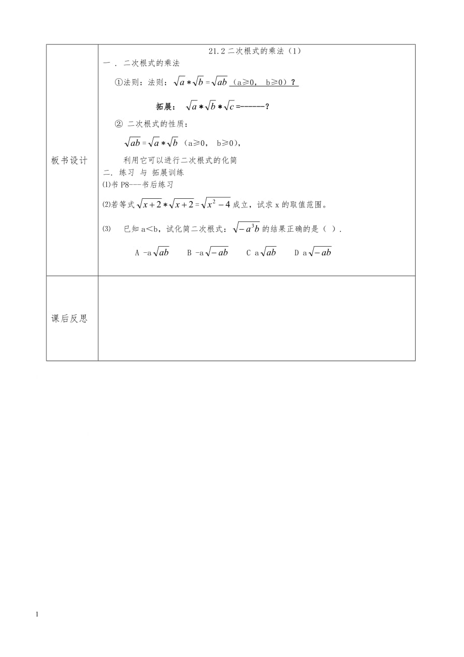 教案NO.3二次根式的乘法电子教案_第2页