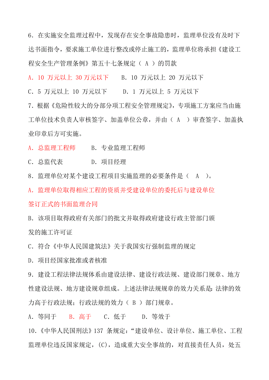 2019专监考题单双选题与答案_第2页