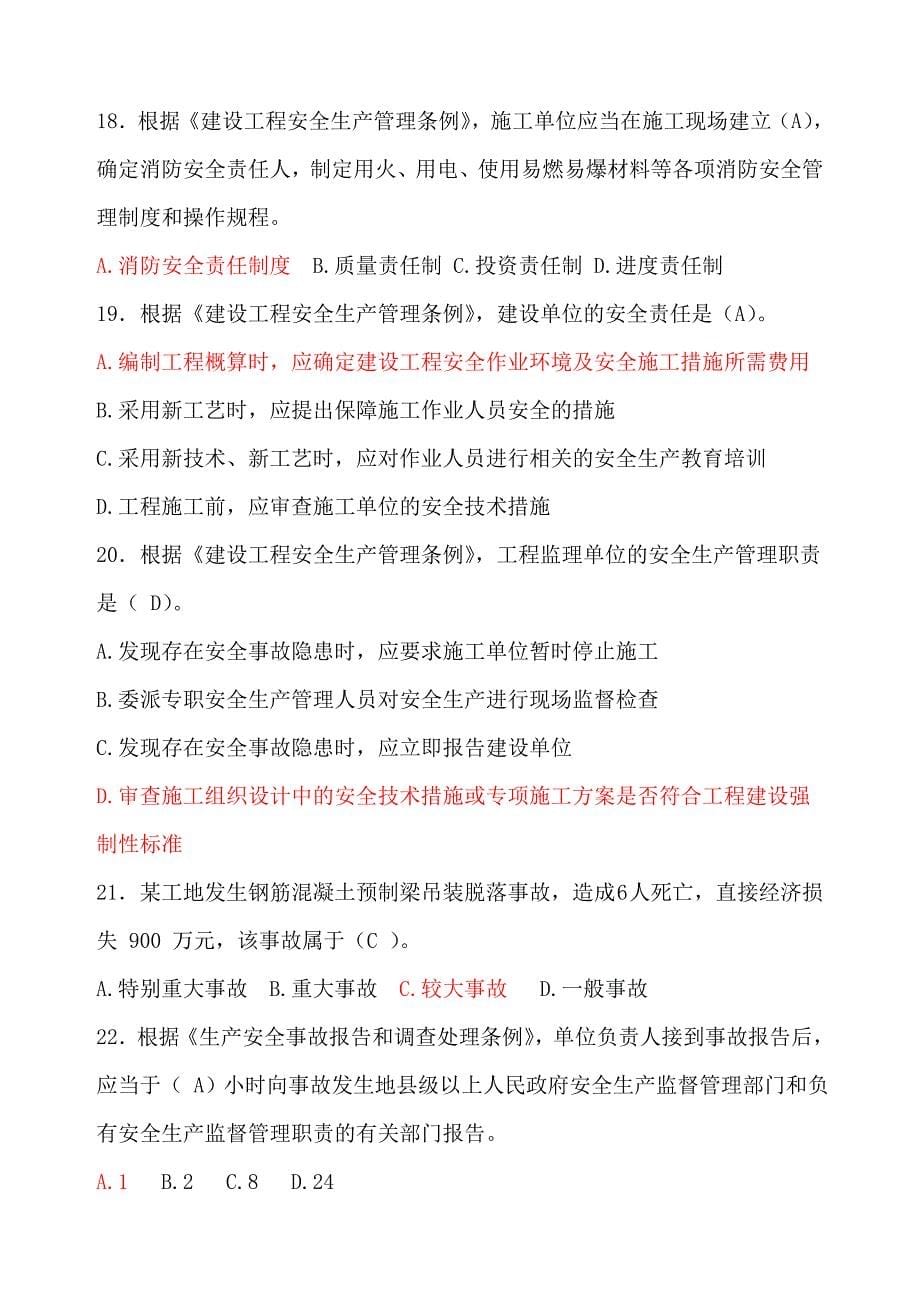 2019专监考题单双选题与答案_第5页