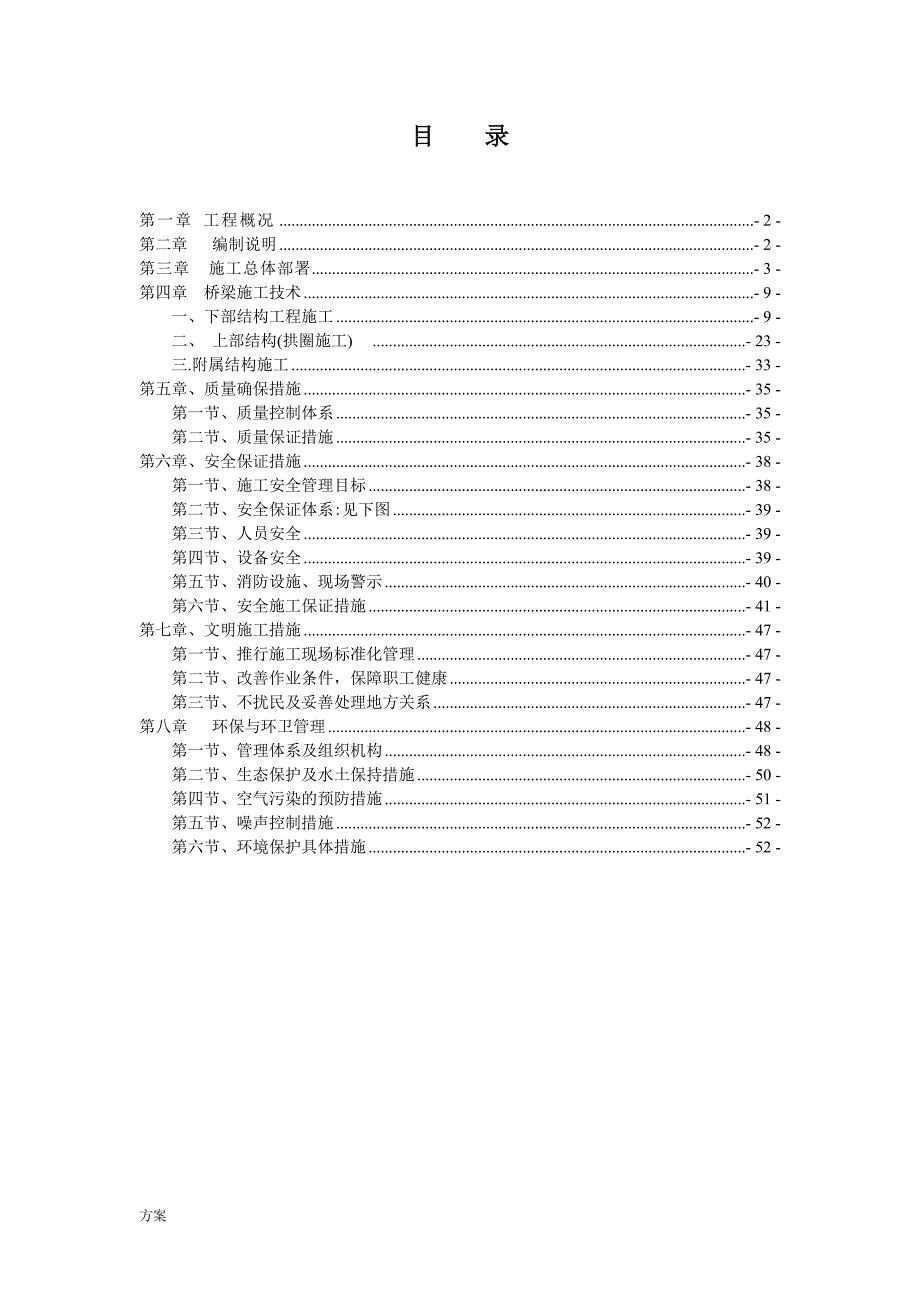 拱桥施工的解决方案.doc_第2页