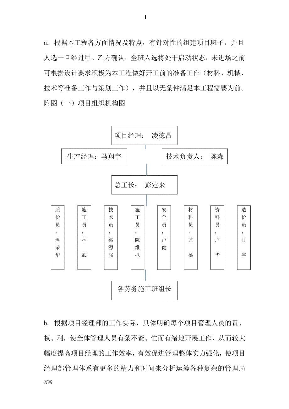 拱桥施工的解决方案.doc_第5页