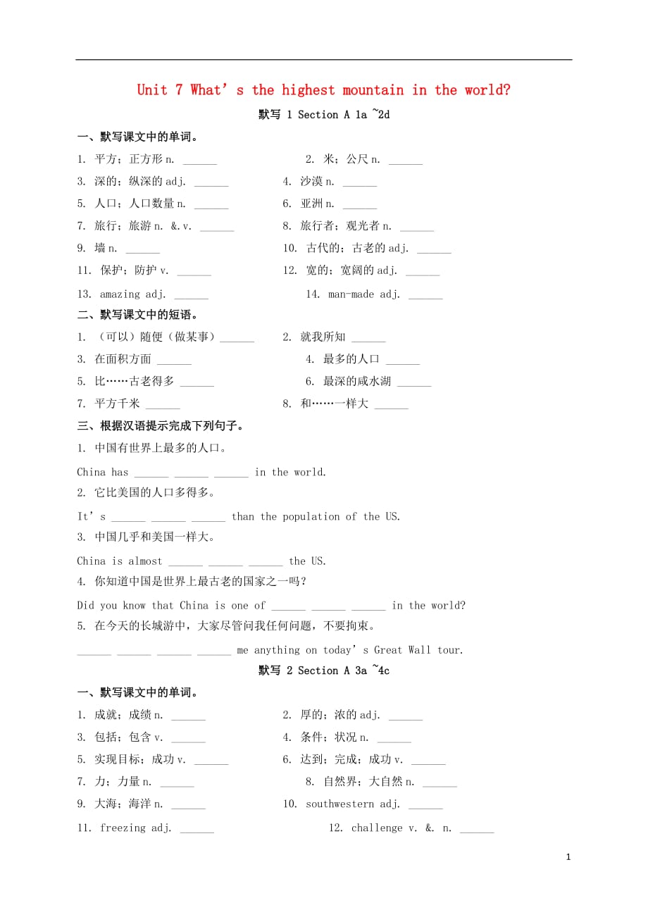 八年级英语下册Unit7What’sthehighestmountainintheworld复习（新版）人教新目标版_第1页