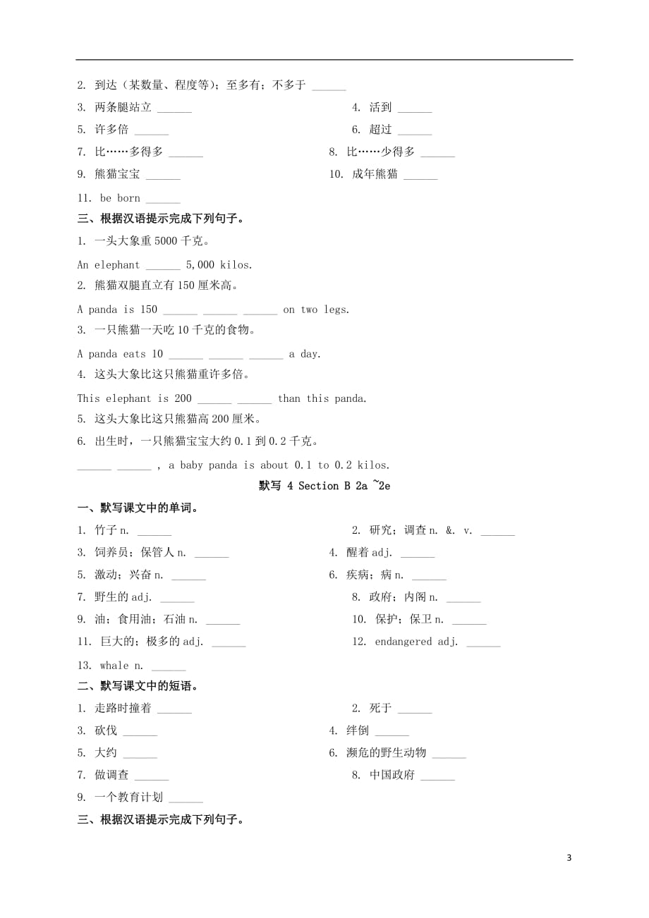 八年级英语下册Unit7What’sthehighestmountainintheworld复习（新版）人教新目标版_第3页