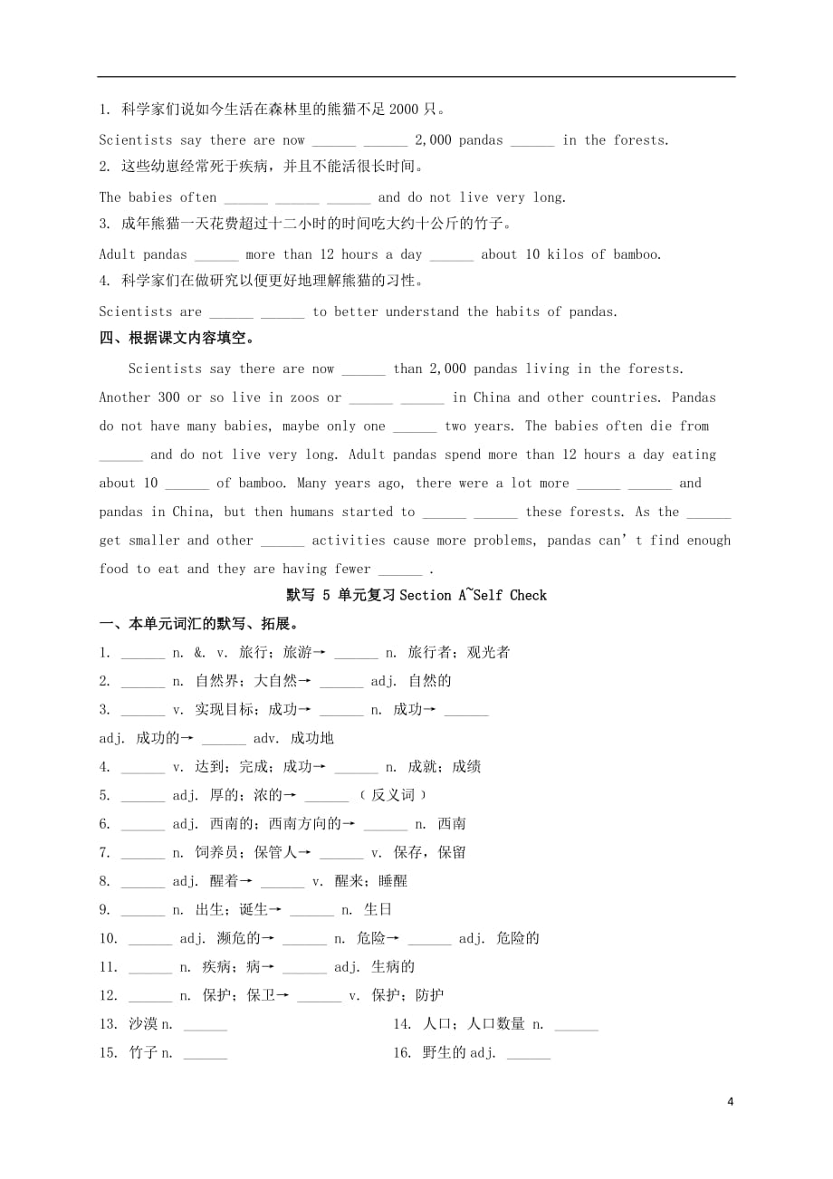 八年级英语下册Unit7What’sthehighestmountainintheworld复习（新版）人教新目标版_第4页