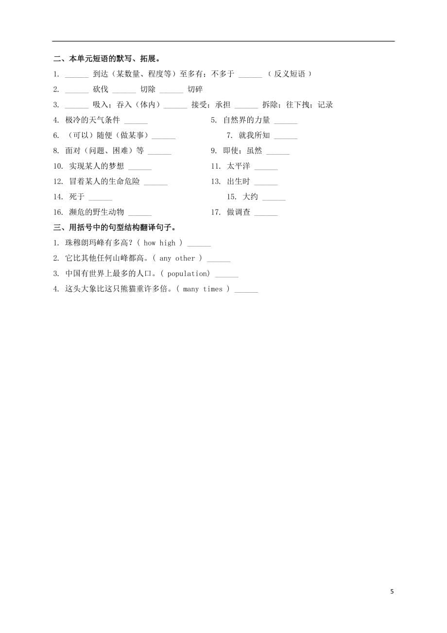 八年级英语下册Unit7What’sthehighestmountainintheworld复习（新版）人教新目标版_第5页