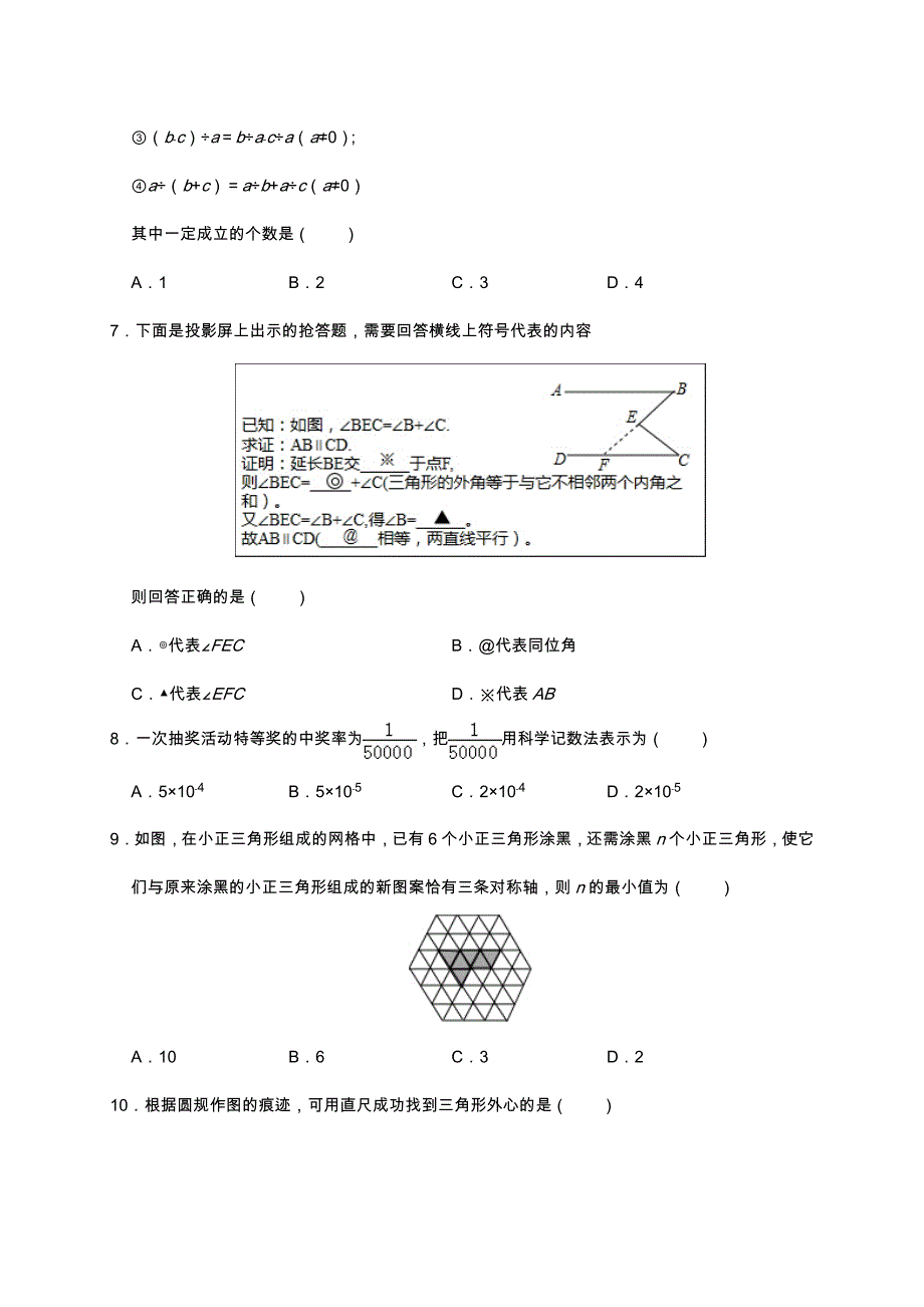 2019年河北省中考数学试卷(含解析).doc_第2页
