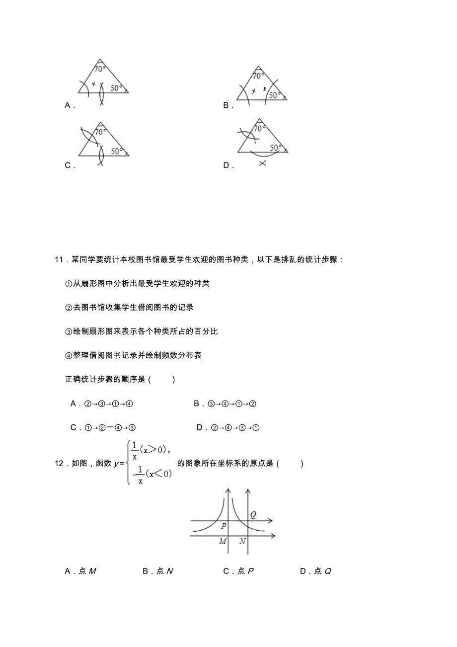 2019年河北省中考数学试卷(含解析).doc_第3页