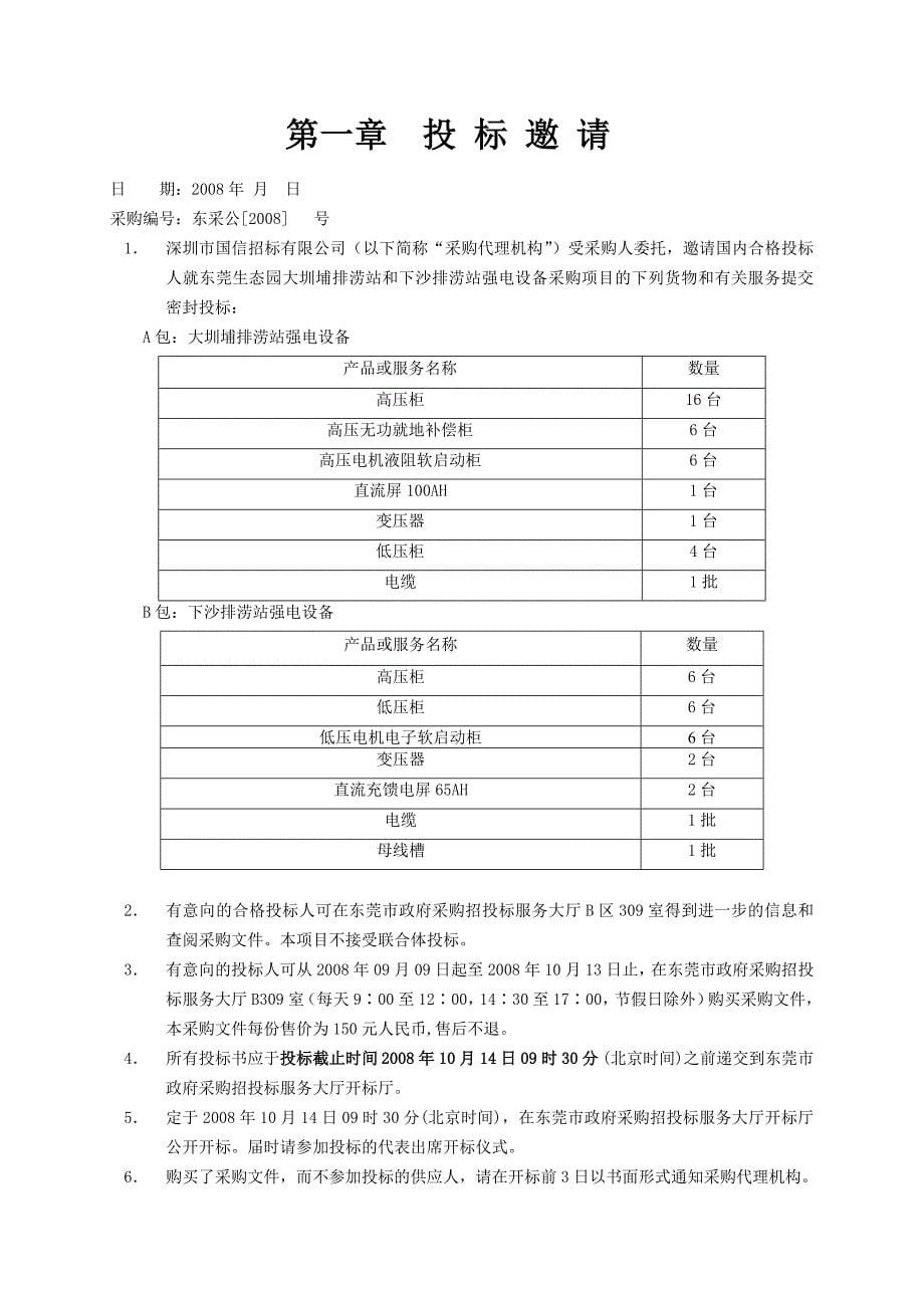 《精编》深圳市某招标公司政府采购招标文件_第5页