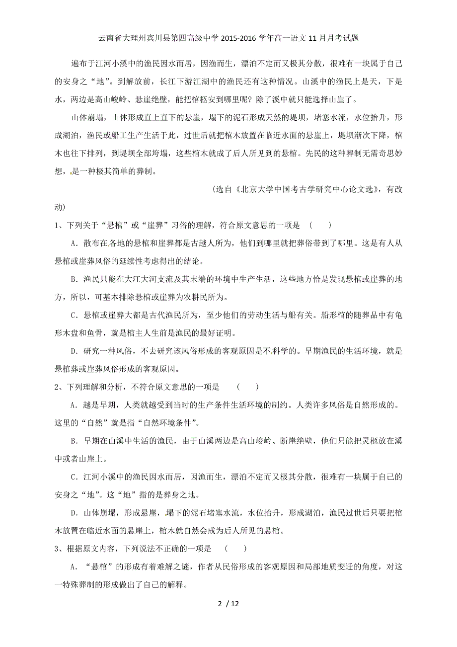 高级中学高一语文11月月考试题_第2页