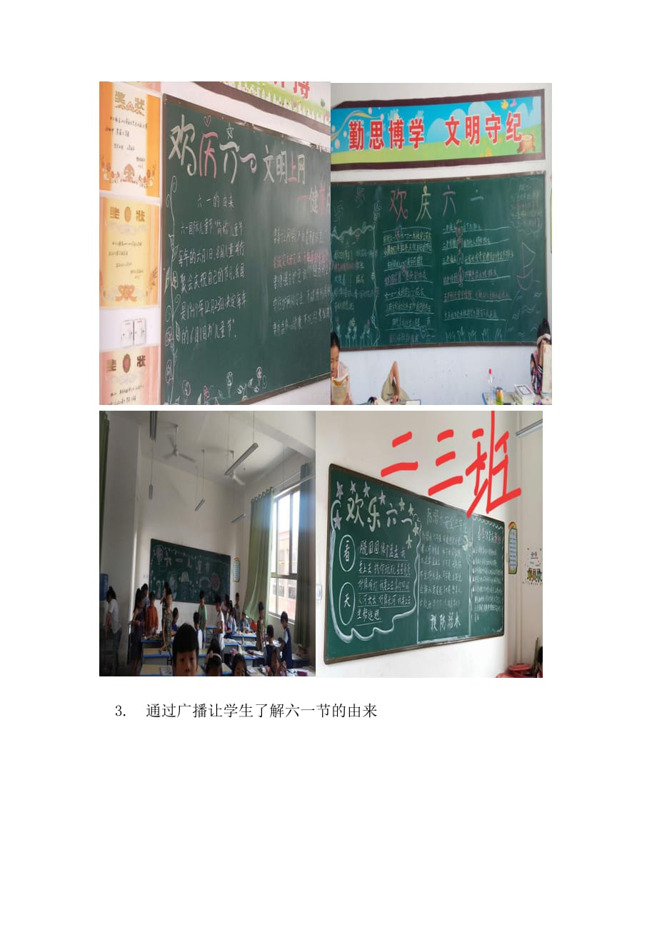 龙泉小学庆六一活动总结_第4页