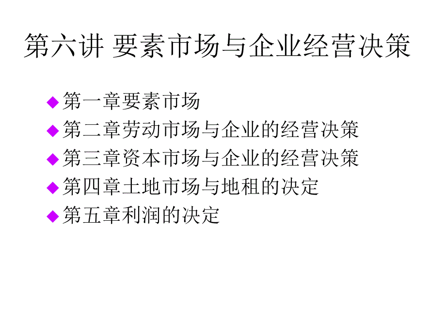 《精编》企业的经营决策管理定义_第4页