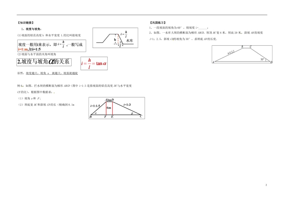 九年级数学下册第二十八章锐角三角函数28.2.2解直角三角形及其应用导学案3（无答案）（新版）新人教版_第2页