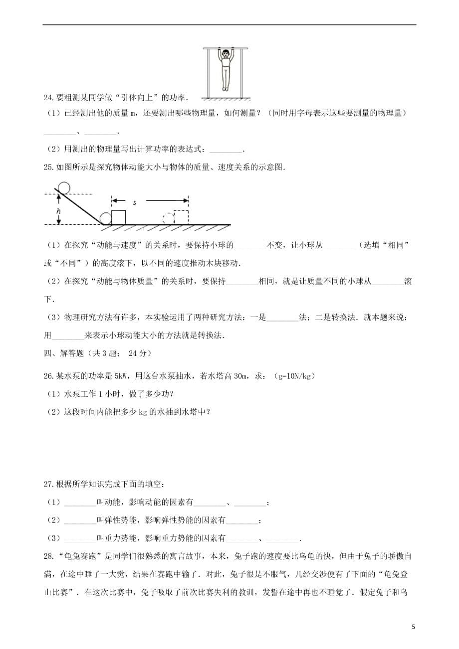 八年级物理下册第11章功和机械能单元综合检测卷（无答案）（新版）新人教版_第5页