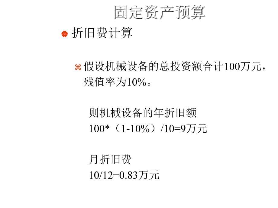 《精编》企业投资融资管理办法(11个doc、42个ppt)32_第5页