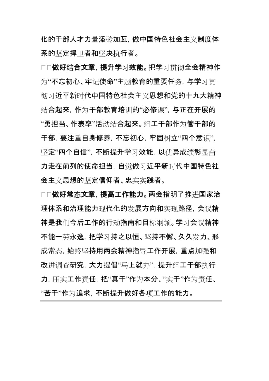 深入学习贯彻全国精神教师心得感悟3篇_第4页