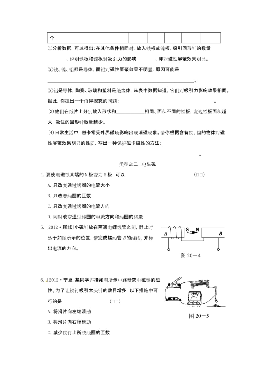 2017人教版物理九年级第二十章《电与磁》word复习习题 .doc_第2页