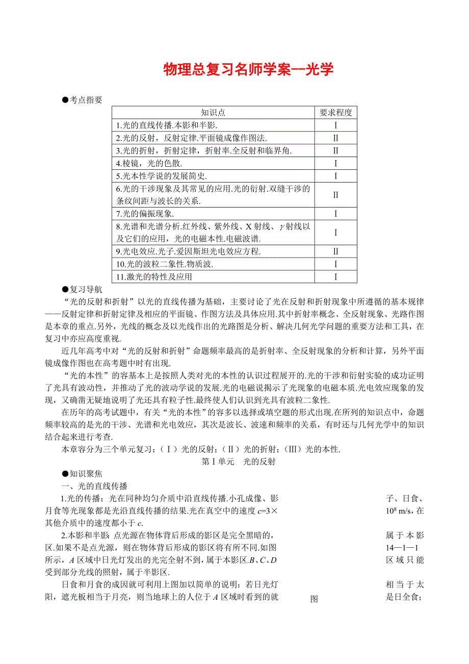 012物理总复习名师学案__光学_第1页