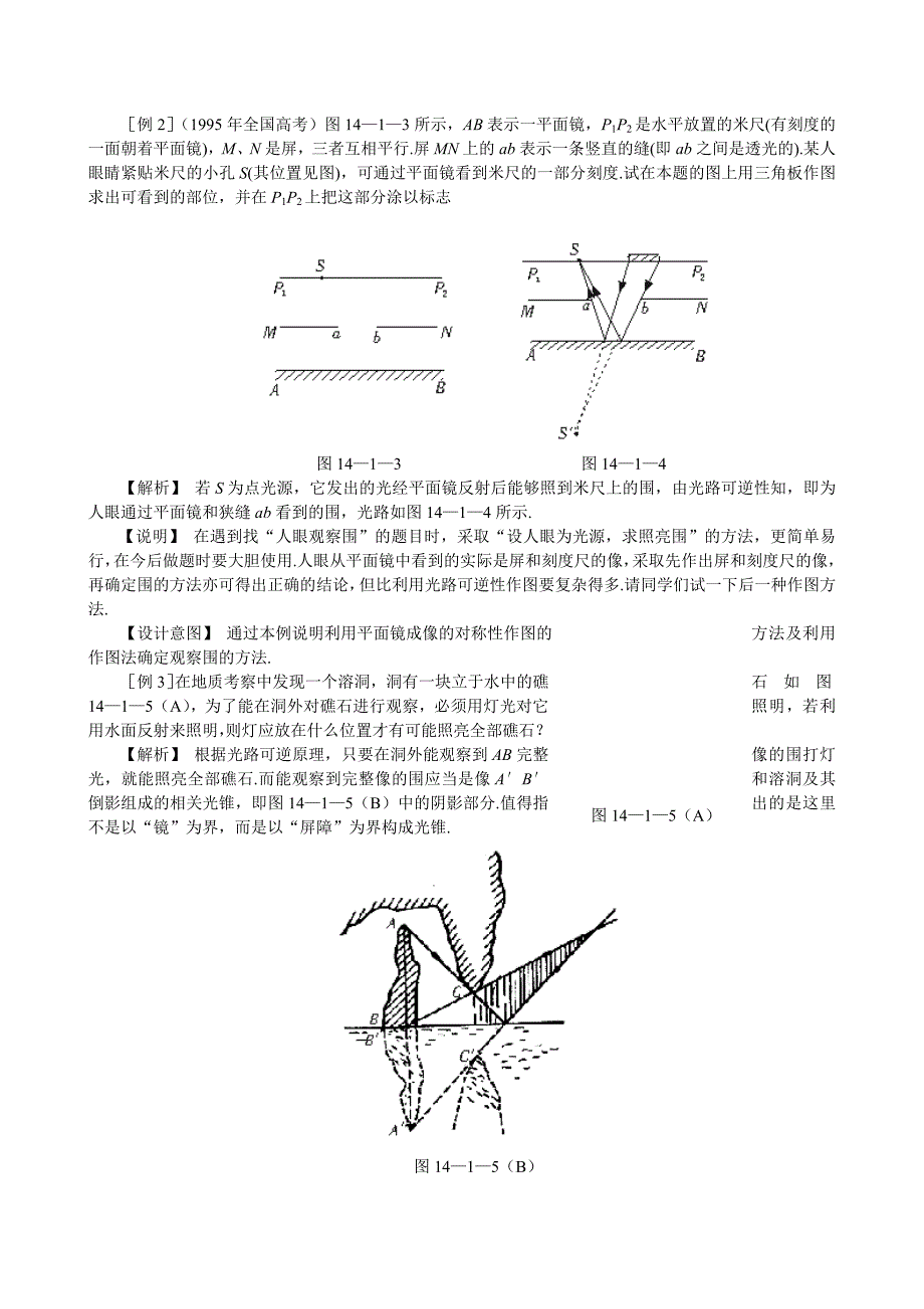 012物理总复习名师学案__光学_第3页