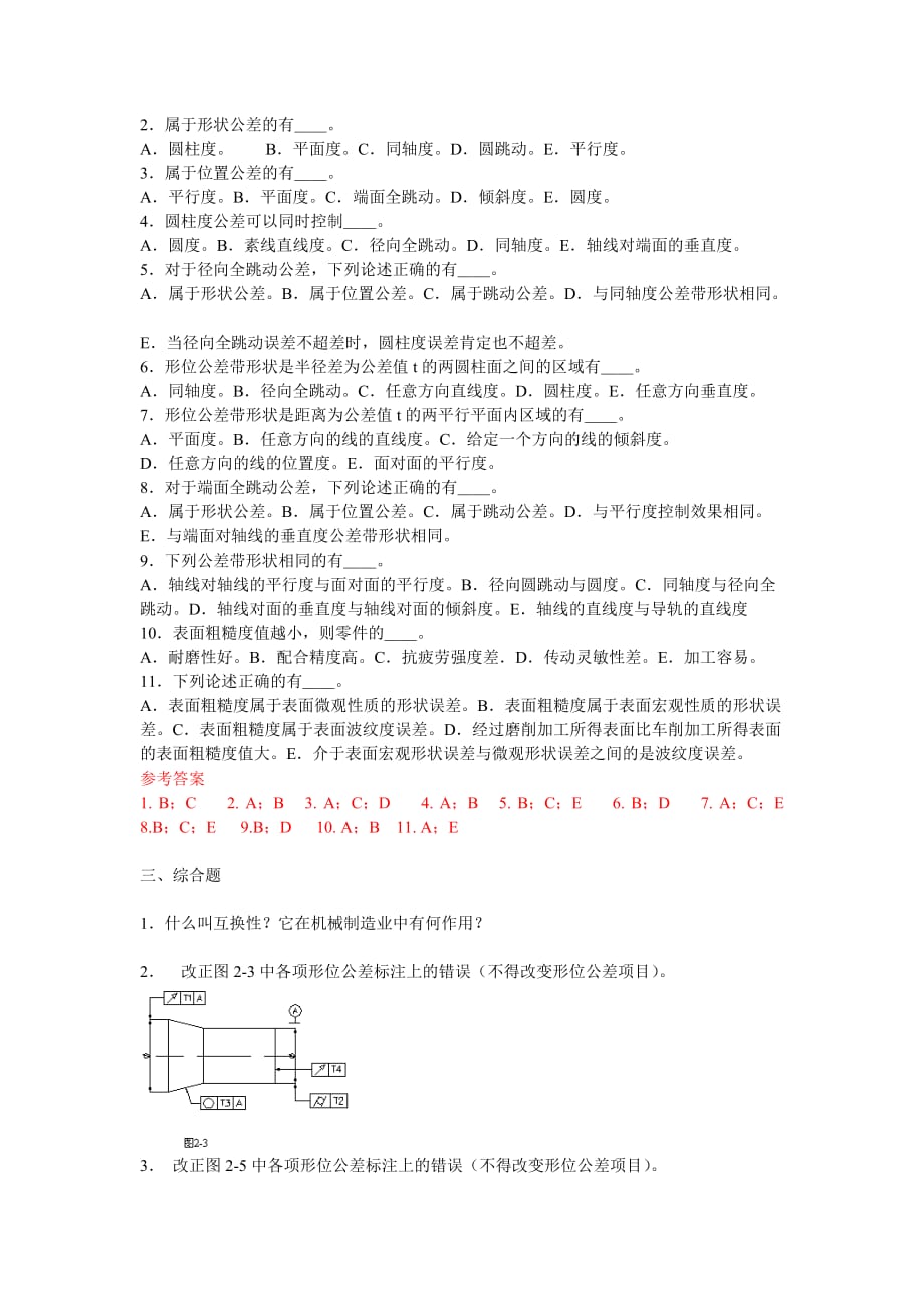 公差复习题一.doc_第2页