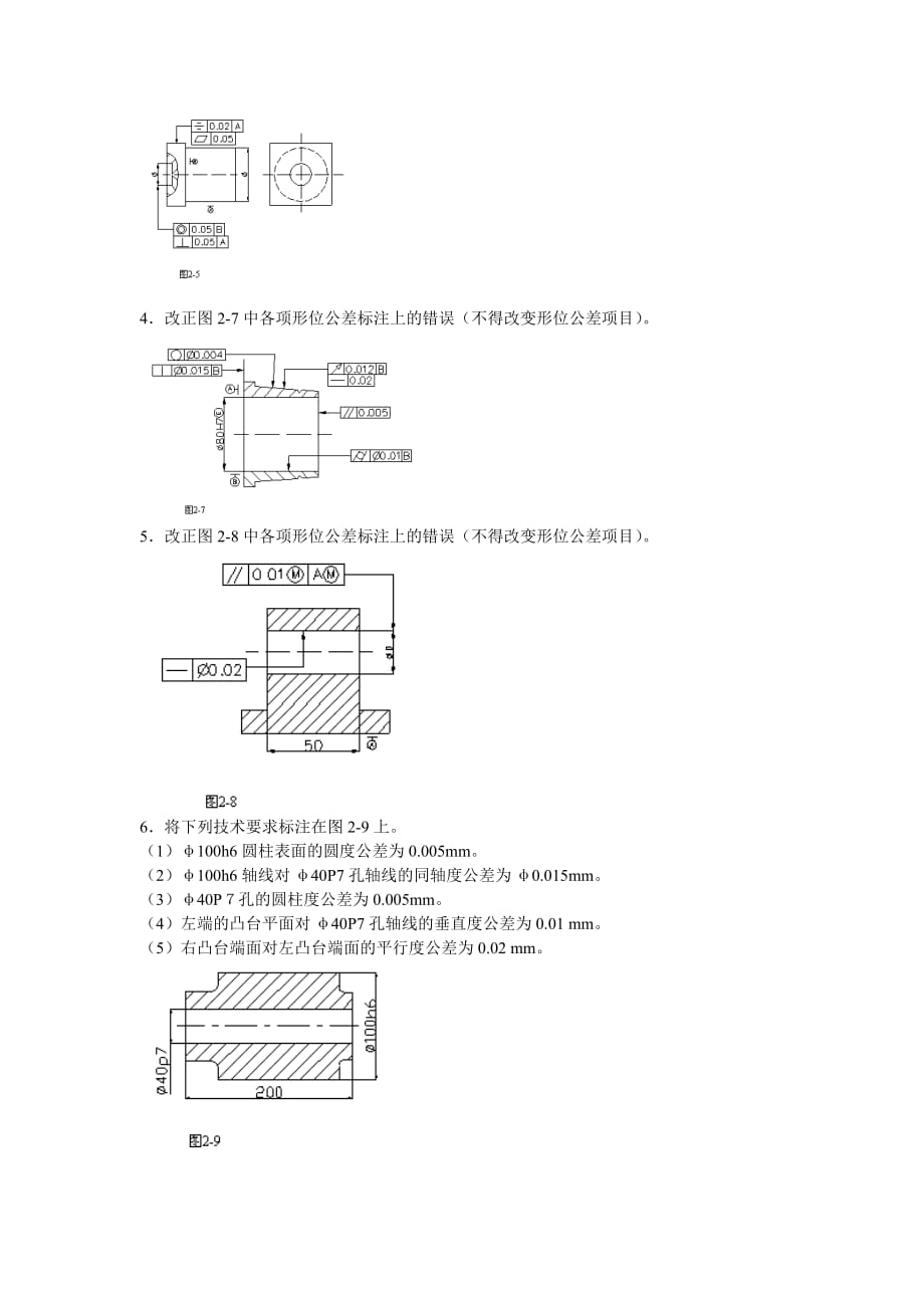 公差复习题一.doc_第3页