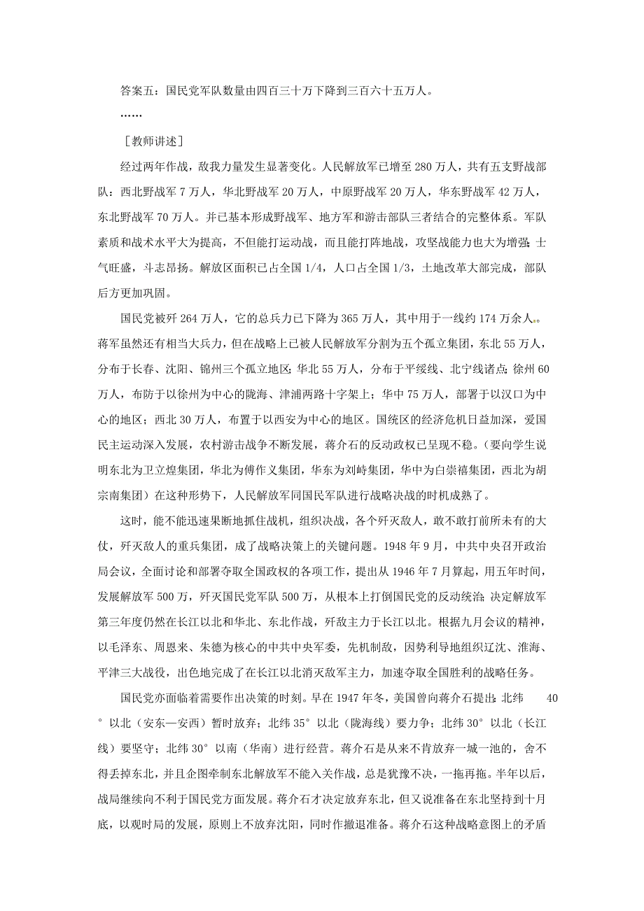 八年级历史上册 第五单元第18课战略大决战教案 人教新课标版（通用）_第4页