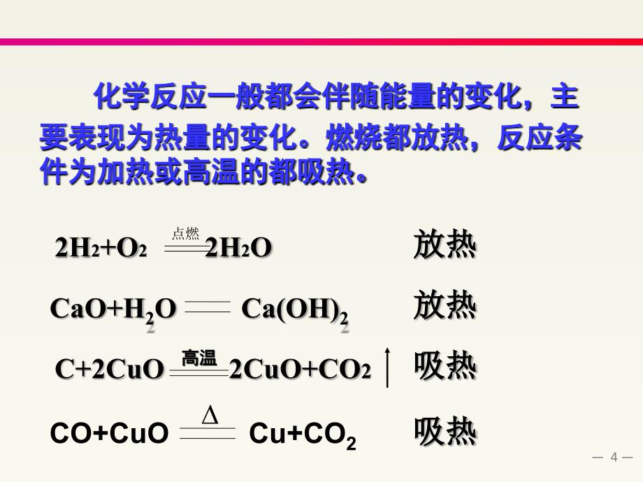 7.2燃料的合理利用与开发备课讲稿_第4页