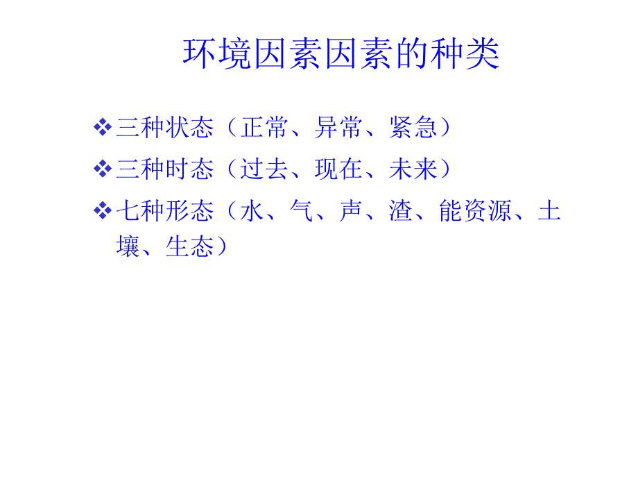 《精编》ISO14001培训教材03-环境因素识别_第2页