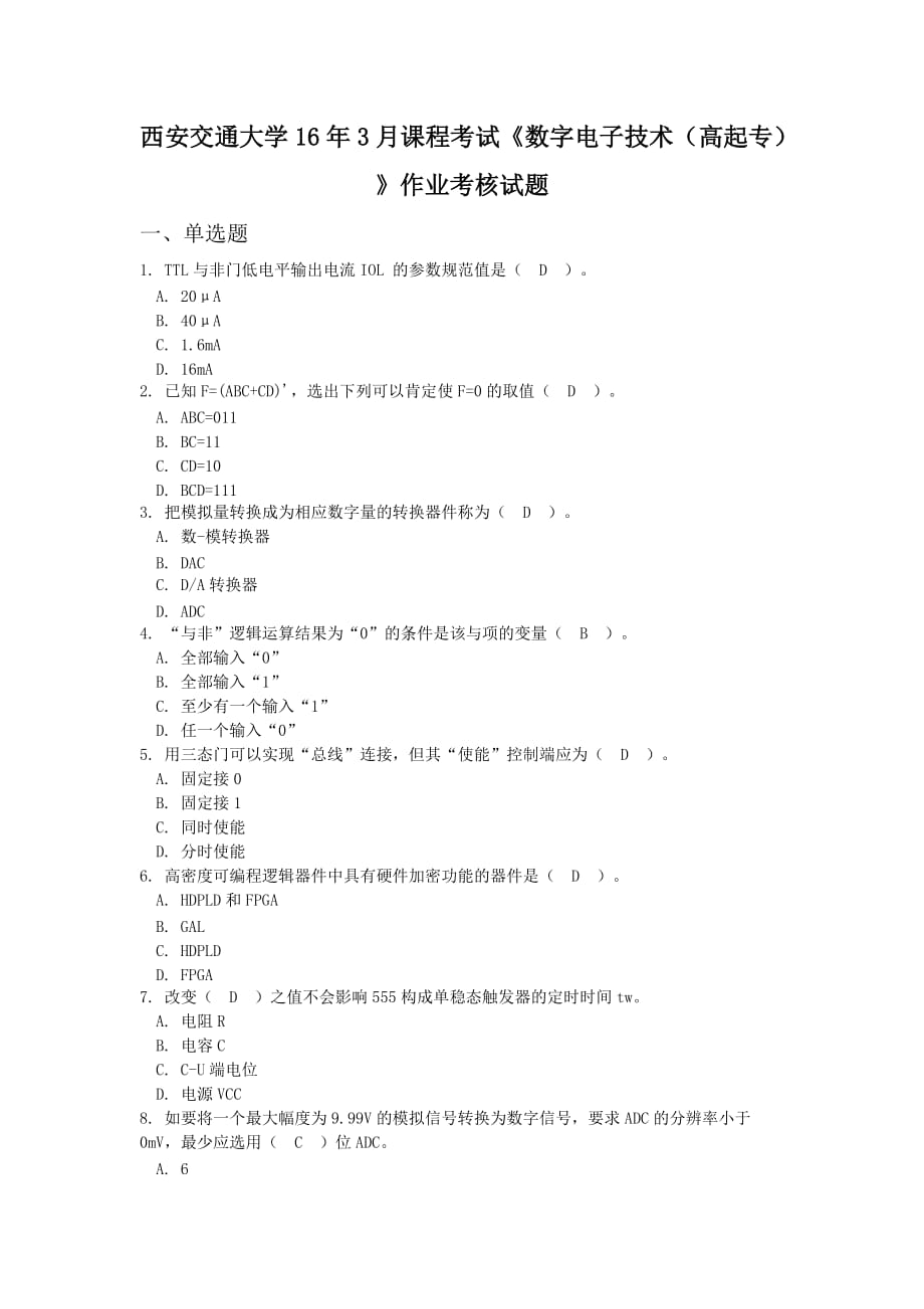 《数字电子技术(高起专)》作业考核试题与答案.doc_第1页