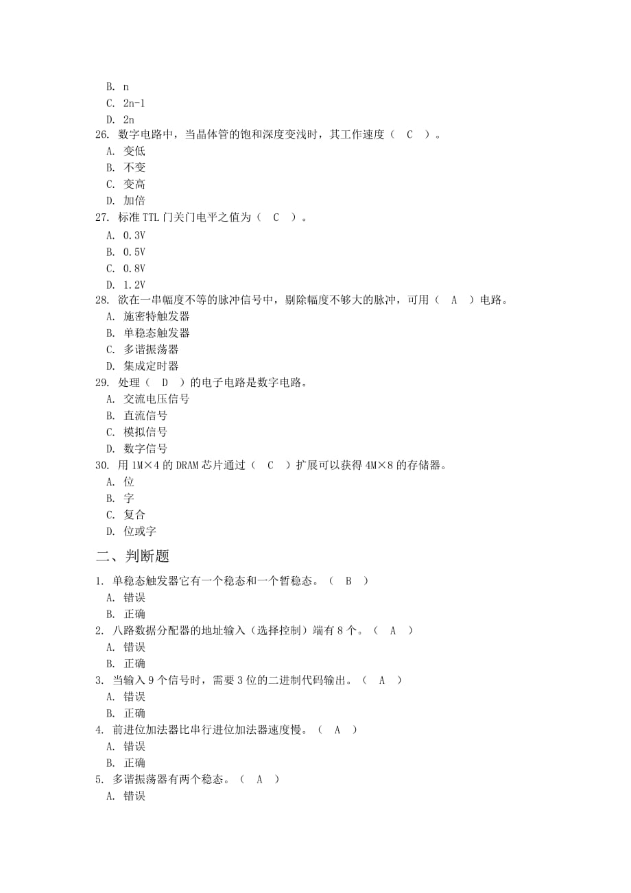 《数字电子技术(高起专)》作业考核试题与答案.doc_第4页