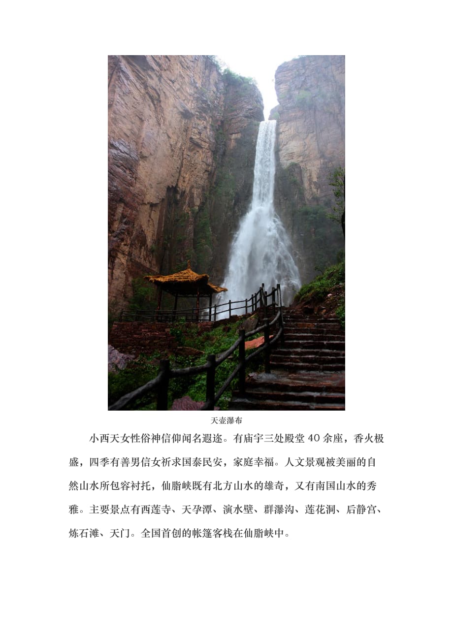 河南太行九莲山旅游景区的介绍_第3页