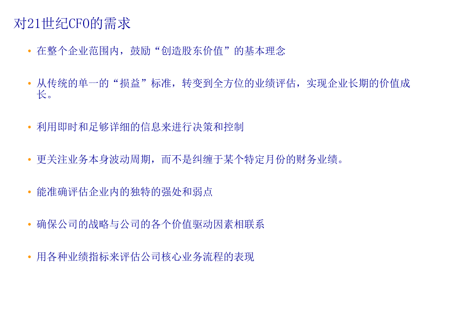 《精编》基于价值的关键业绩指标管理_第4页