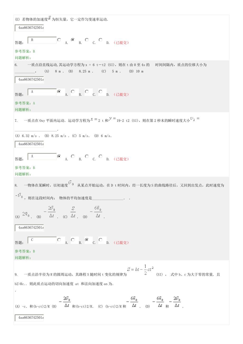 2013华工大学物理随堂练习&amp答案.doc_第2页