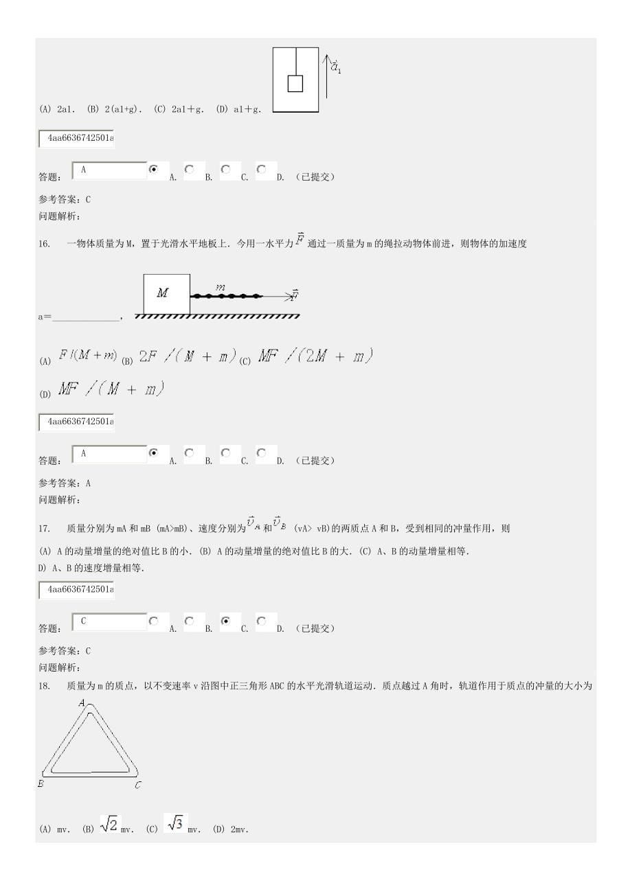 2013华工大学物理随堂练习&amp答案.doc_第5页