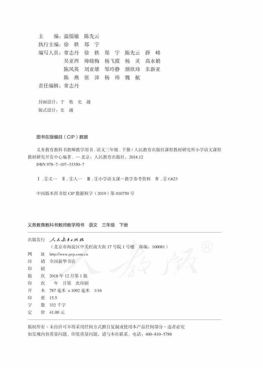 语文三下教师用书.pdf_第2页