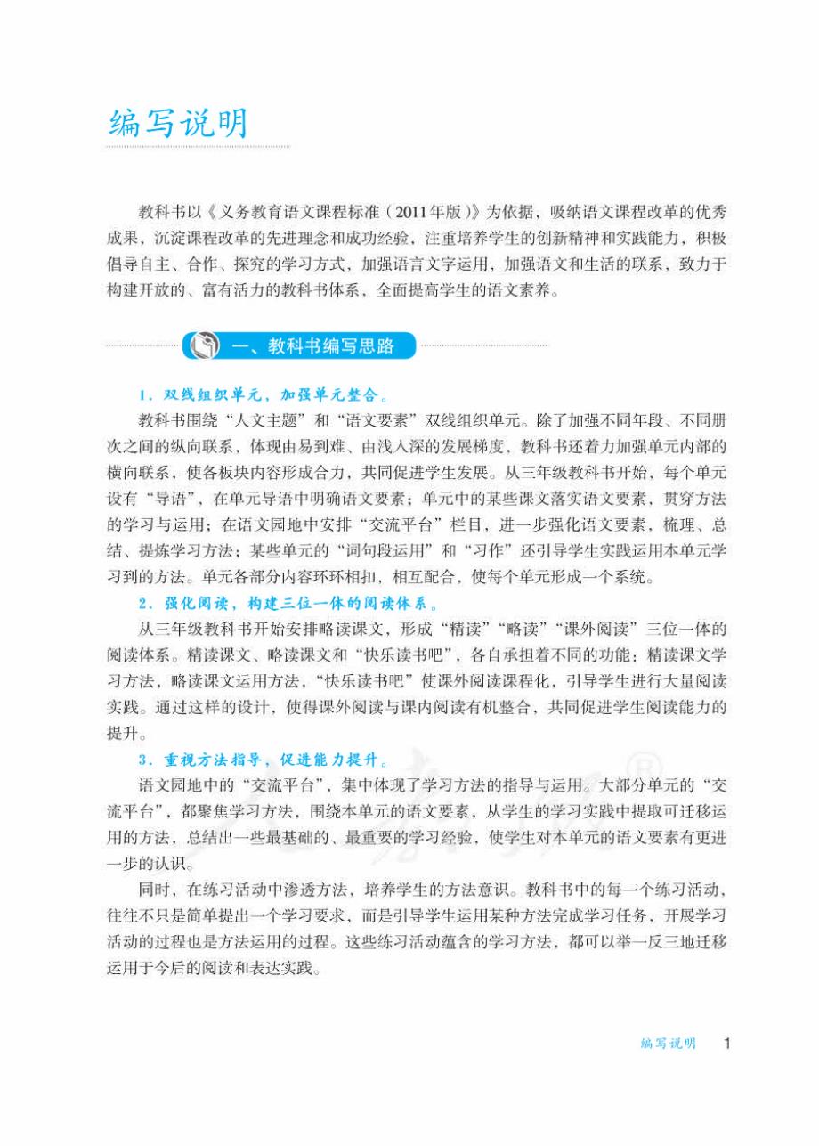 语文三下教师用书.pdf_第3页
