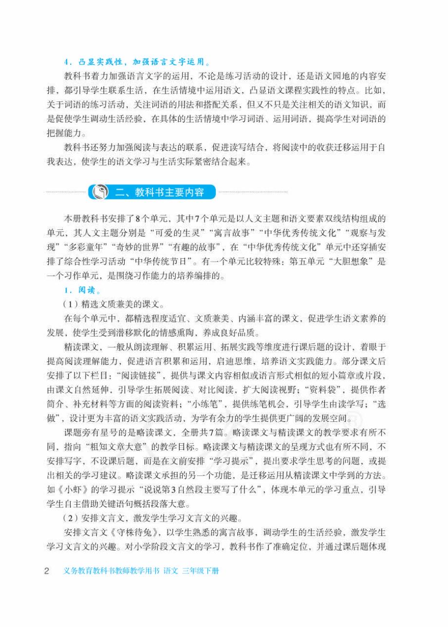 语文三下教师用书.pdf_第4页