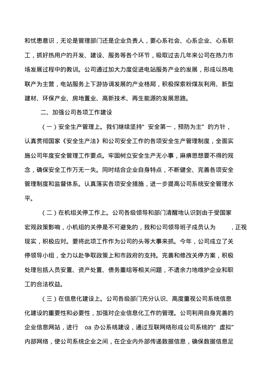 电力公司领导述职报告范文_第2页