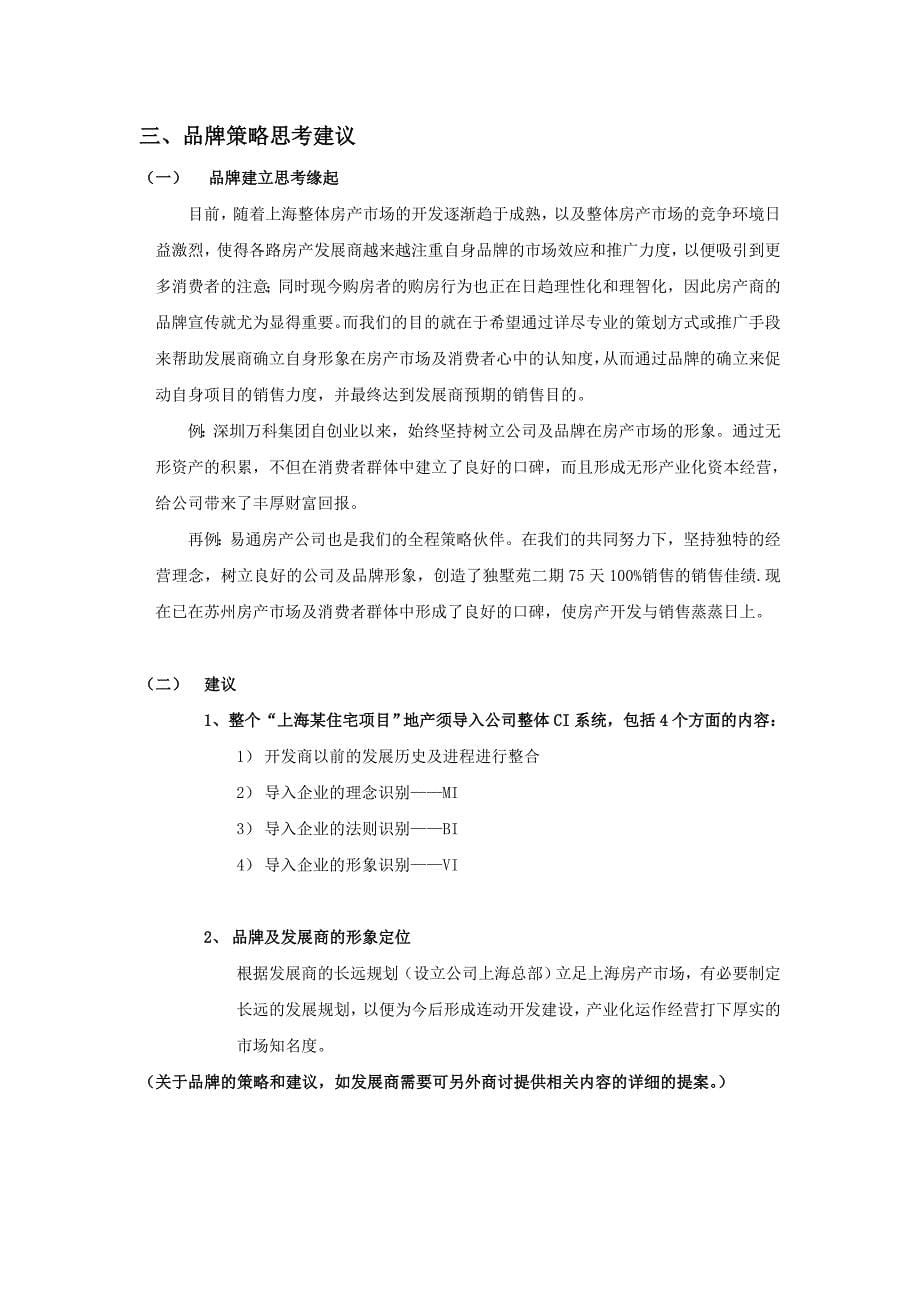 《精编》上海新华路某住宅项目策划报告_第5页