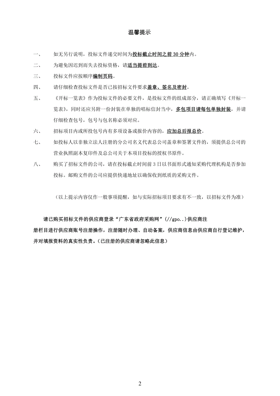 中医医院医学模型采购项目招标文件_第2页