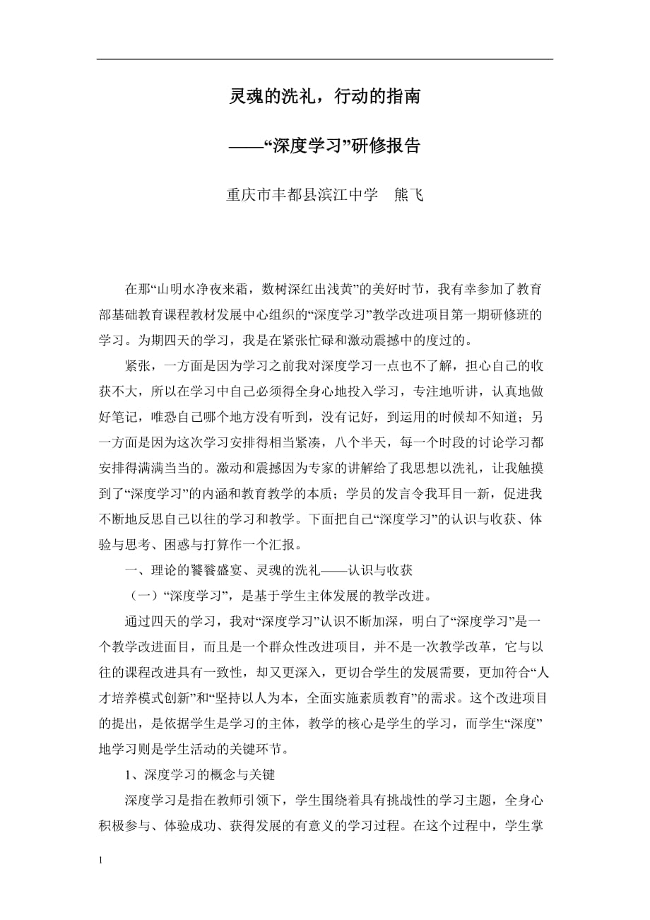 灵魂的洗礼——深度学习讲解材料_第1页