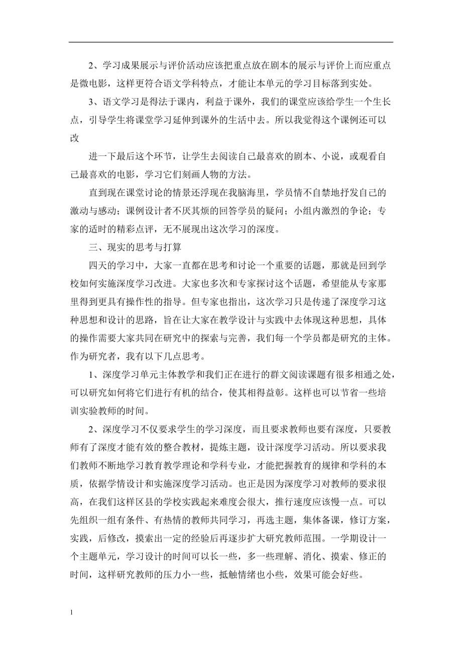 灵魂的洗礼——深度学习讲解材料_第5页