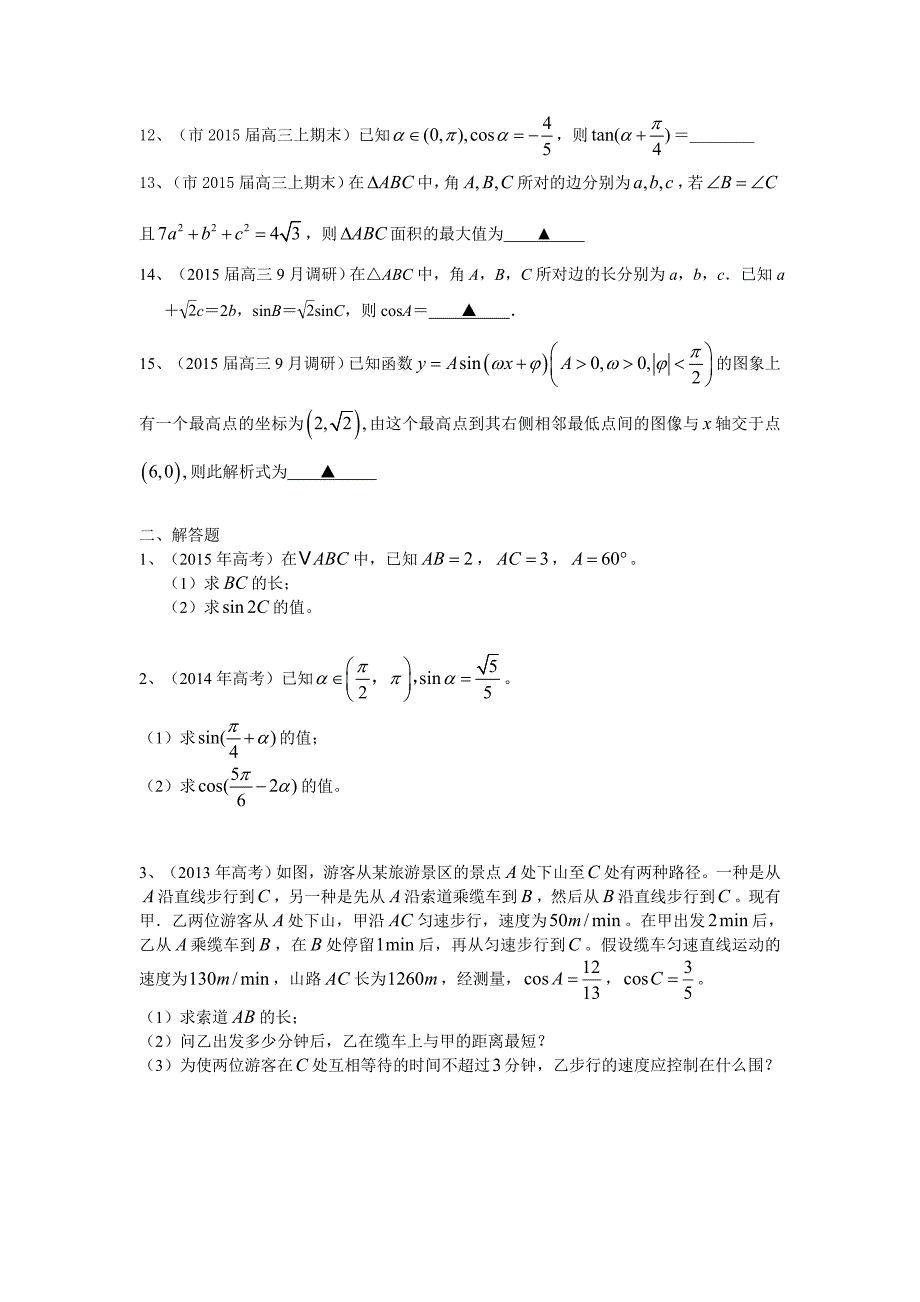 2016届高三数学一轮复习优题精练_三角函数_第2页