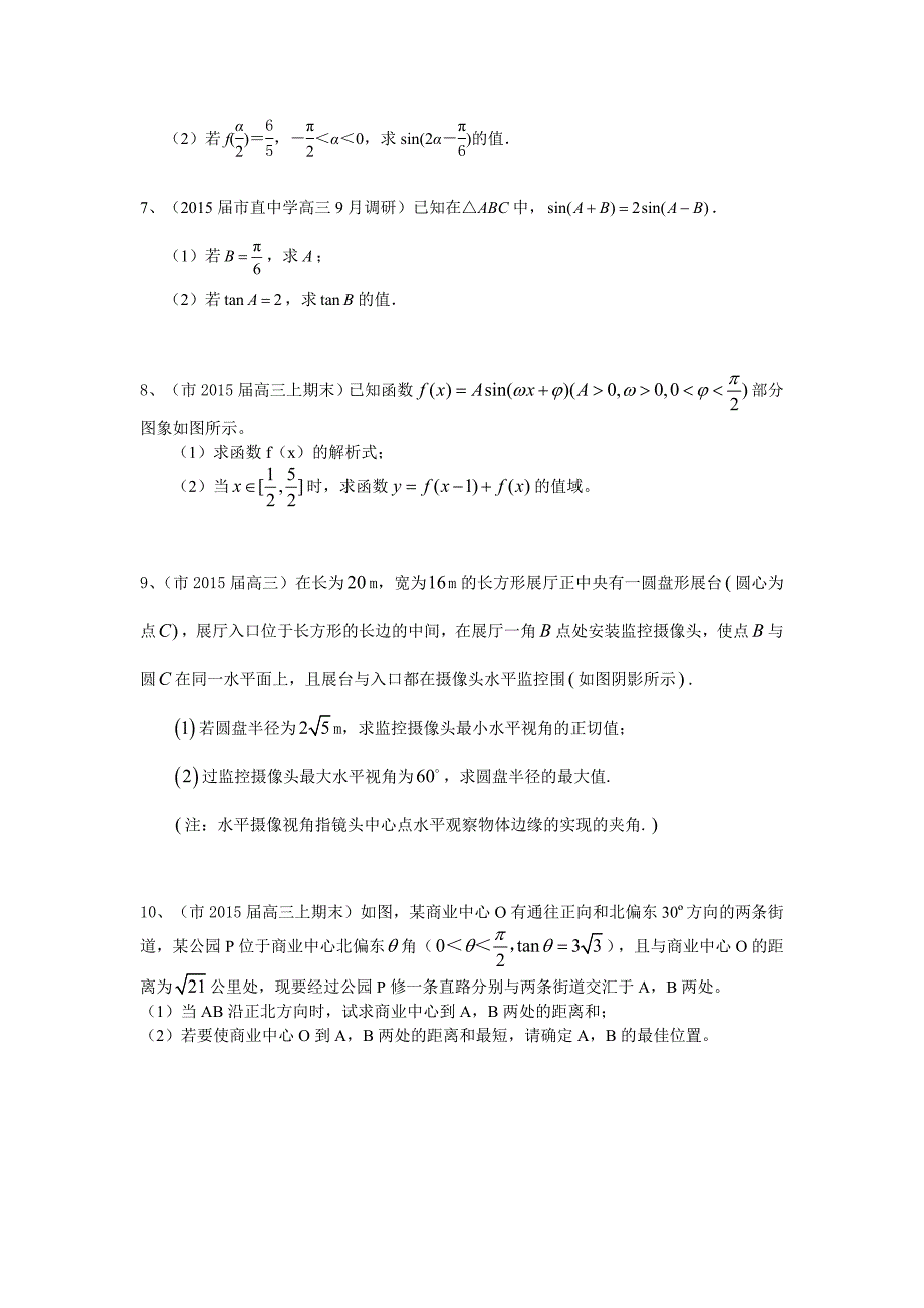 2016届高三数学一轮复习优题精练_三角函数_第4页