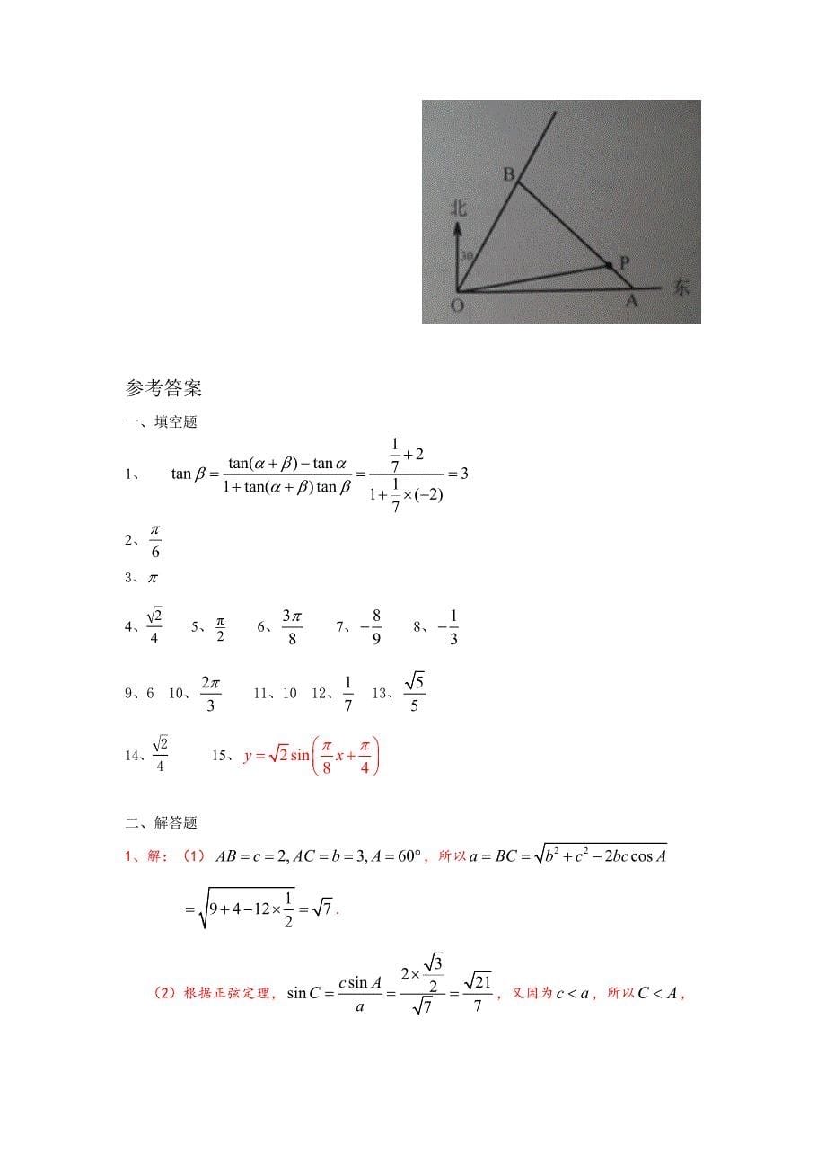 2016届高三数学一轮复习优题精练_三角函数_第5页